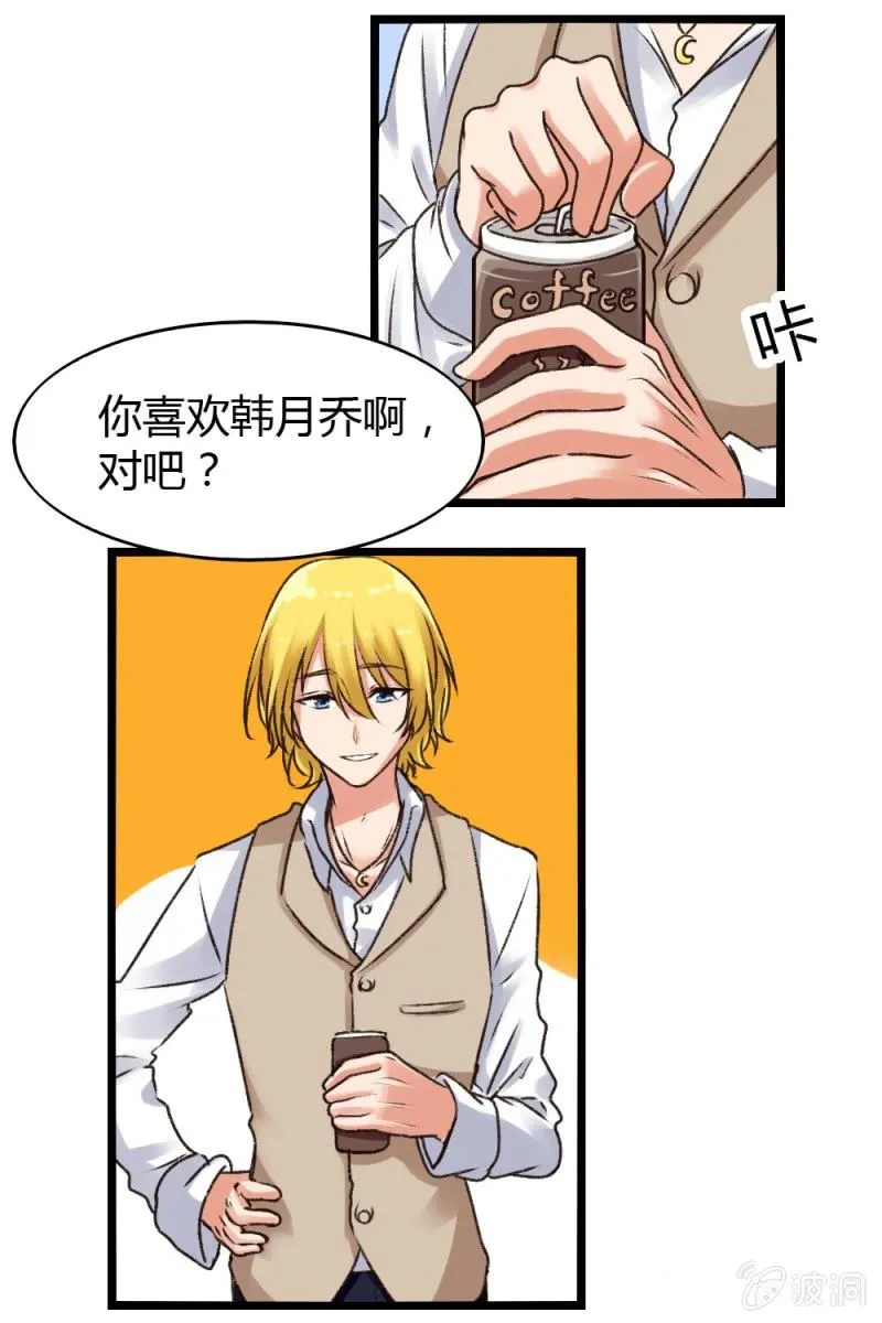 第5话：最后一位室友 第6页