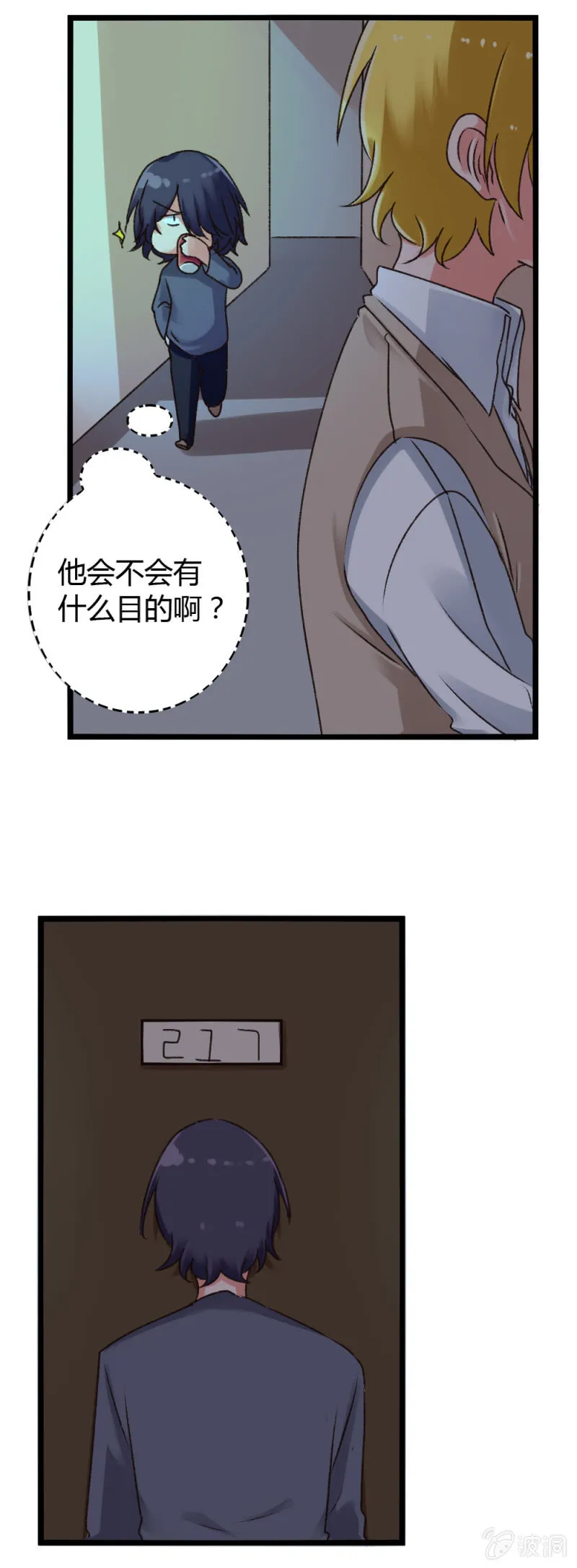 第5话：最后一位室友 第13页