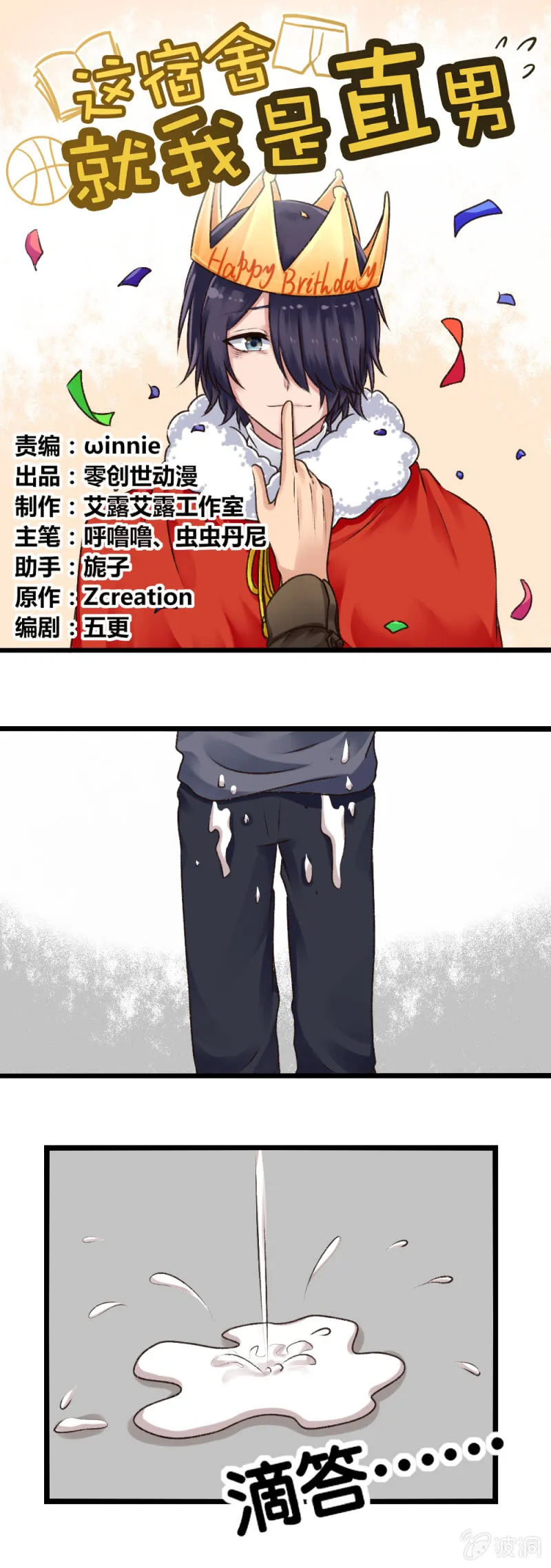第6话：醒悟 第1页