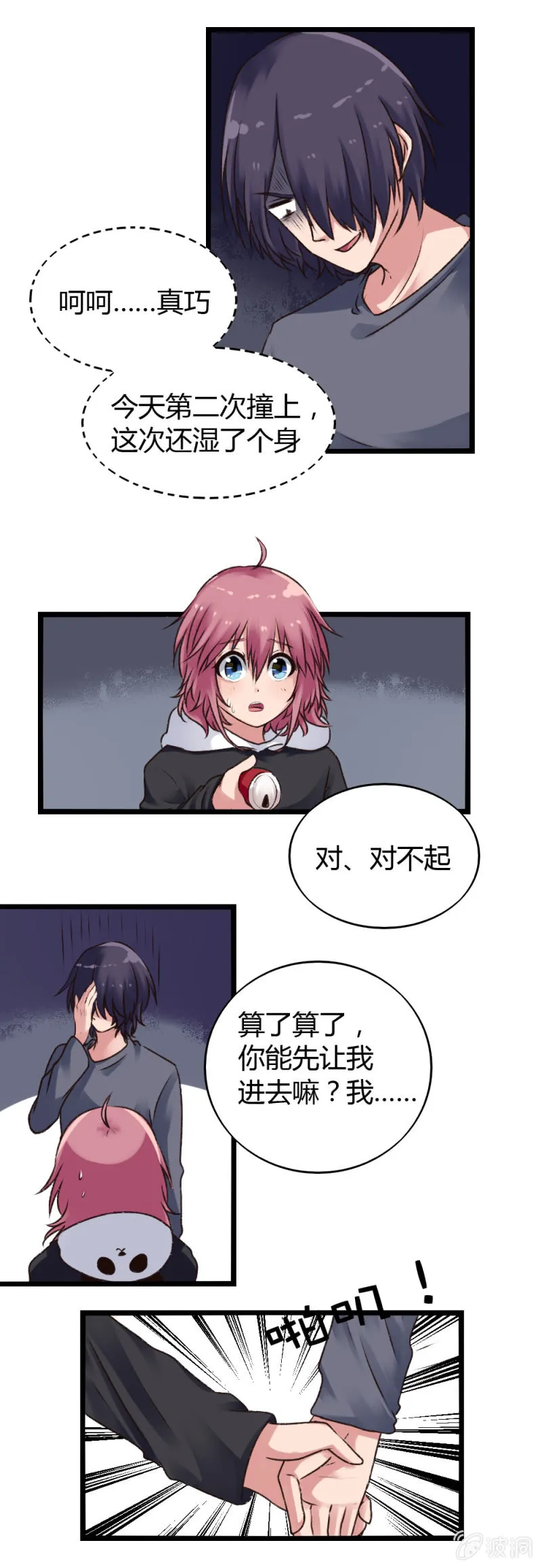 第6话：醒悟 第2页
