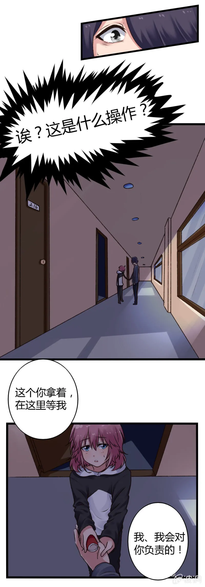 第6话：醒悟 第3页
