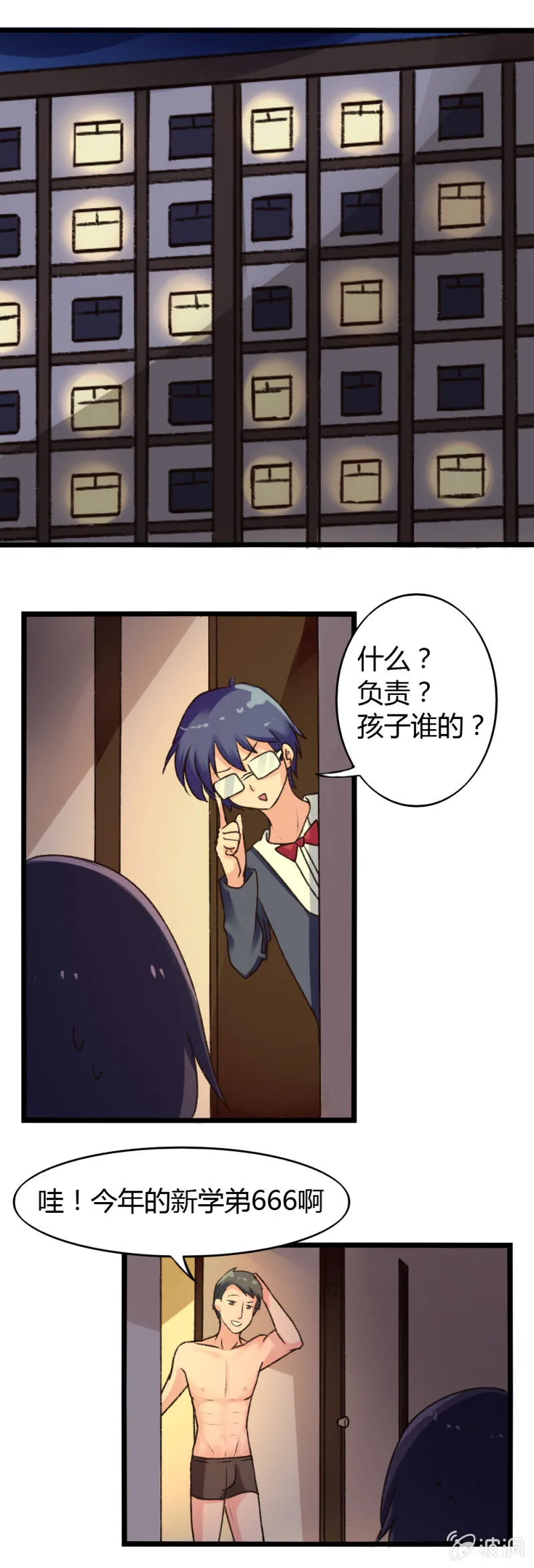 第6话：醒悟 第5页