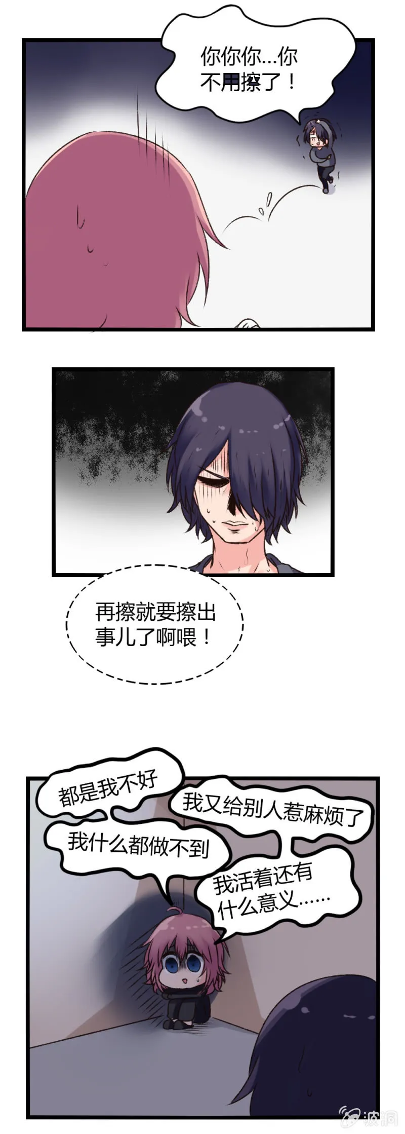 第6话：醒悟 第9页