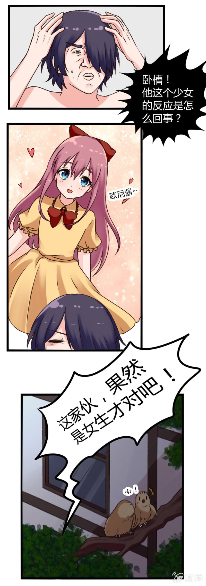 第6话：醒悟 第12页