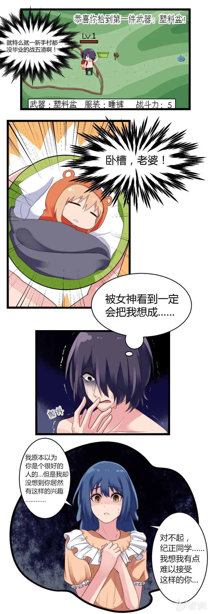 第7话：出手相助 第2页