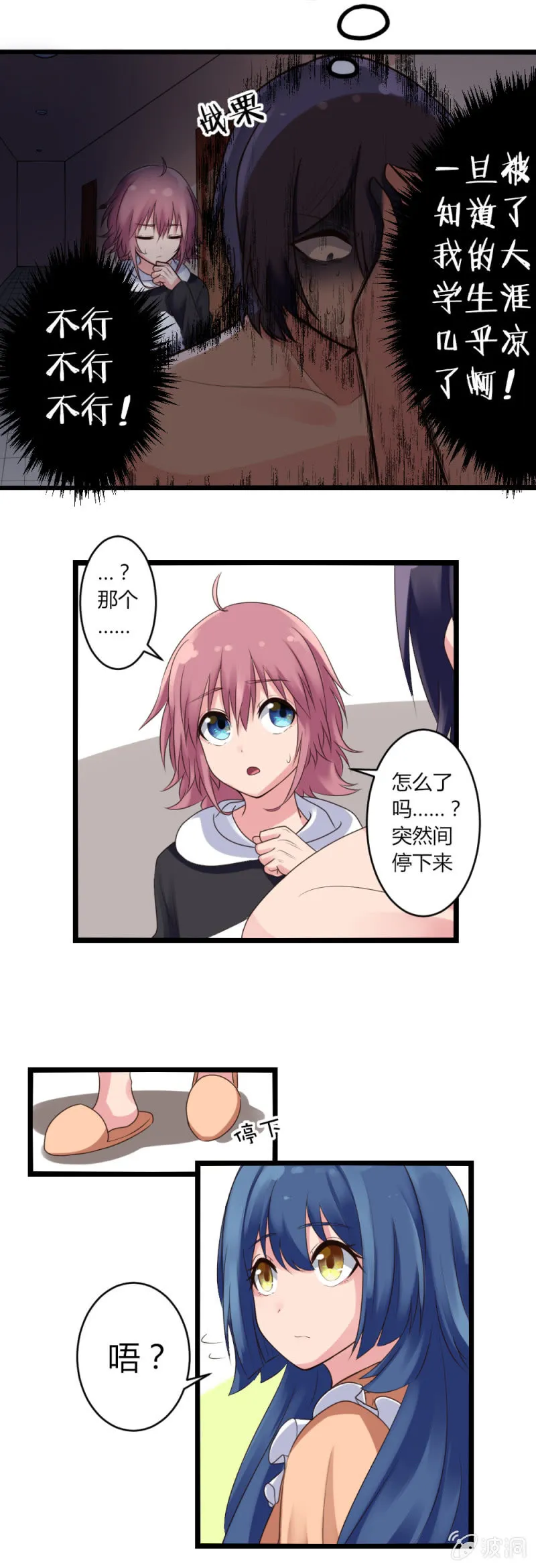第7话：出手相助 第3页