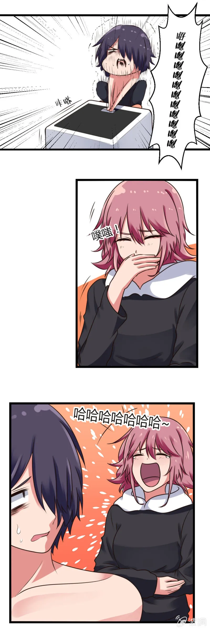 第8话：与洗衣机斗智斗勇 第5页