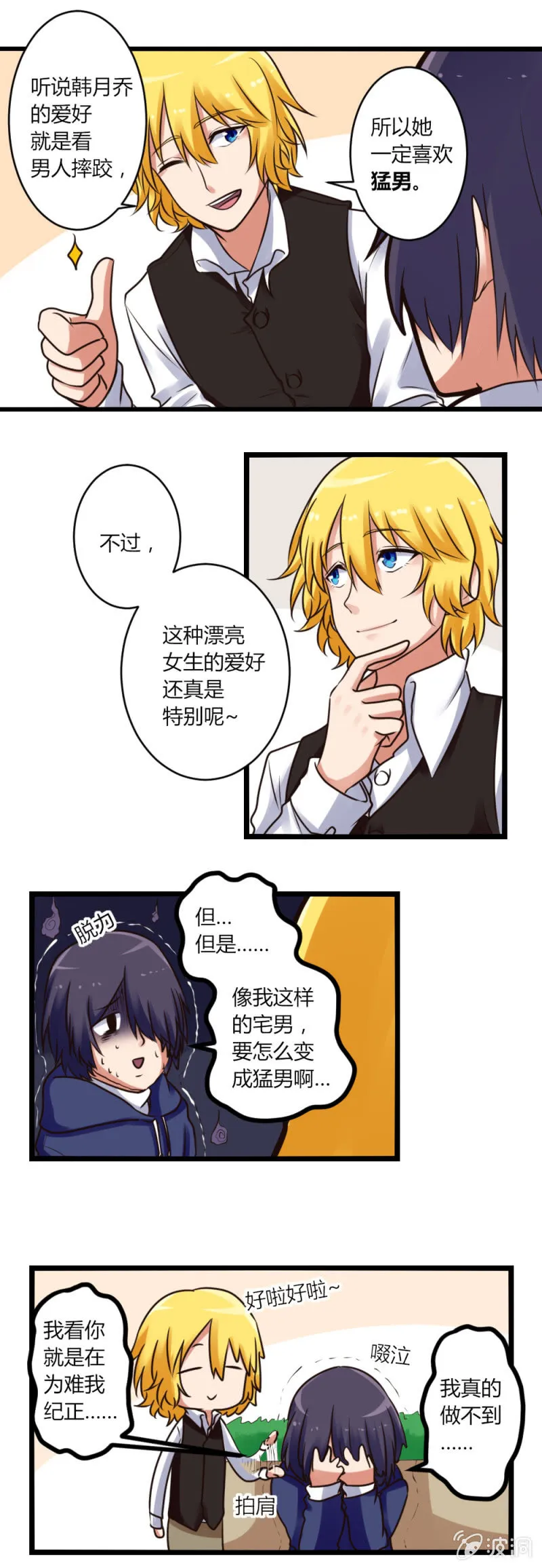 第10话：追求计划 第8页