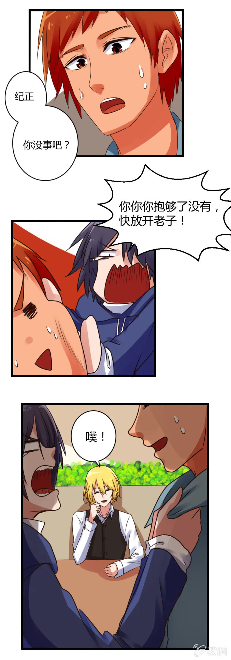 第11话：下定决心 第6页