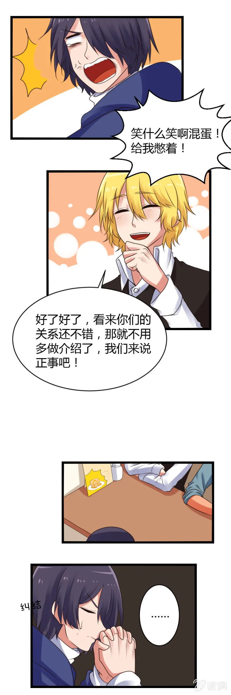 第11话：下定决心 第7页