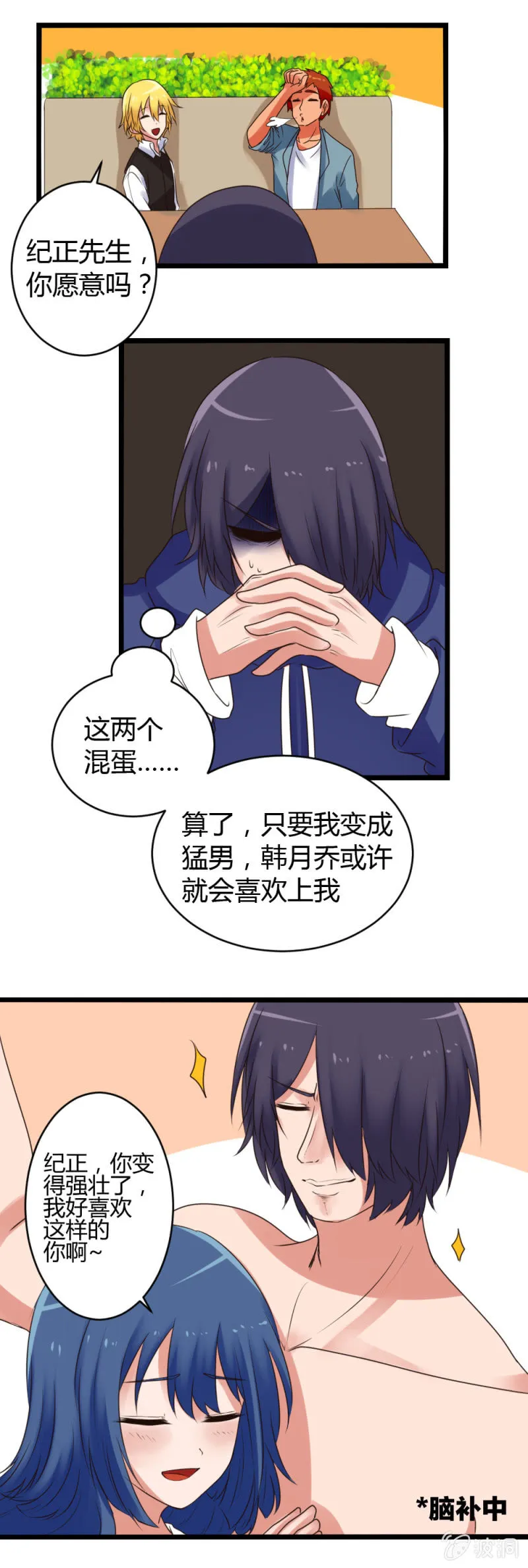 第11话：下定决心 第9页
