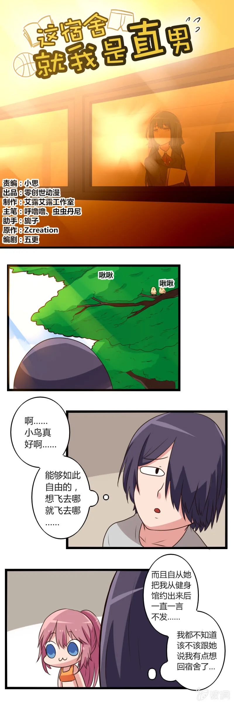 第13话：凌珂的姐姐 第1页