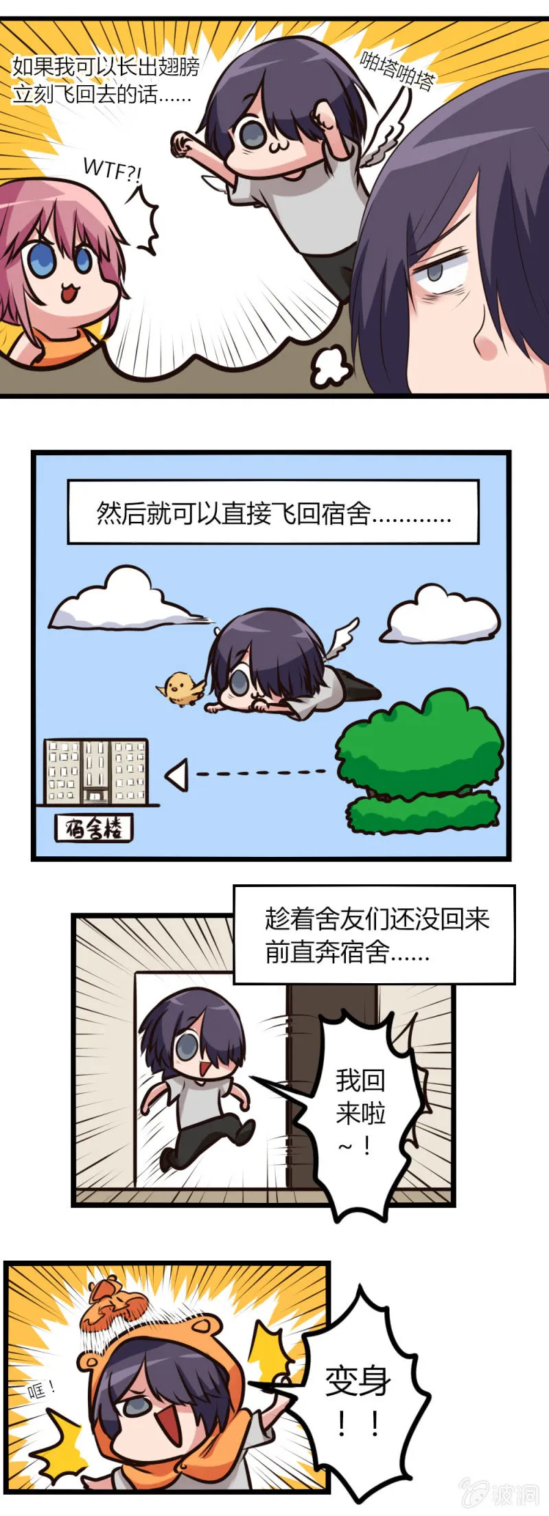 第13话：凌珂的姐姐 第2页