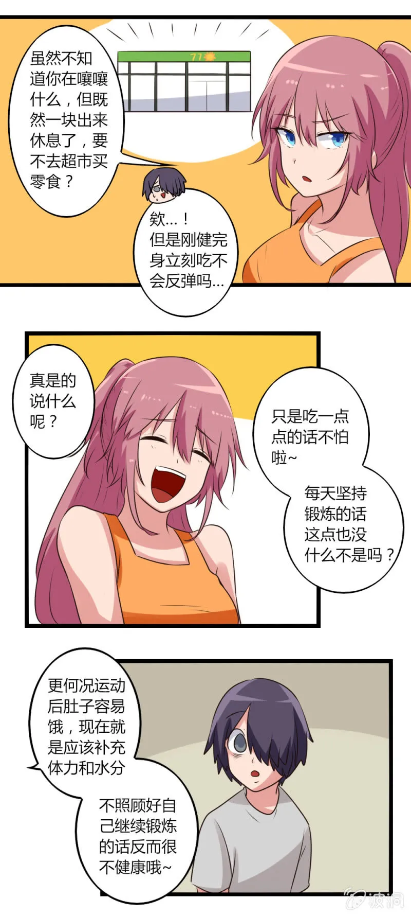 第13话：凌珂的姐姐 第5页
