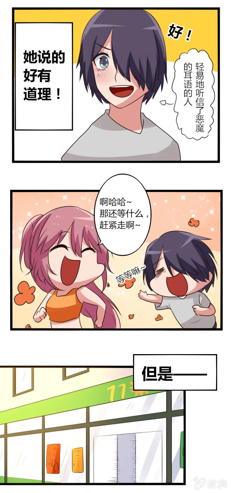 第13话：凌珂的姐姐 第6页