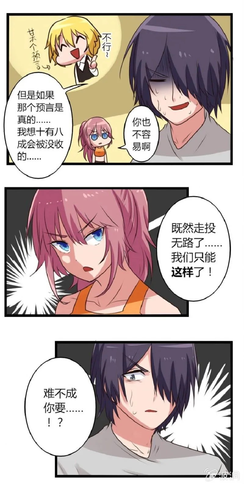第13话：凌珂的姐姐 第8页