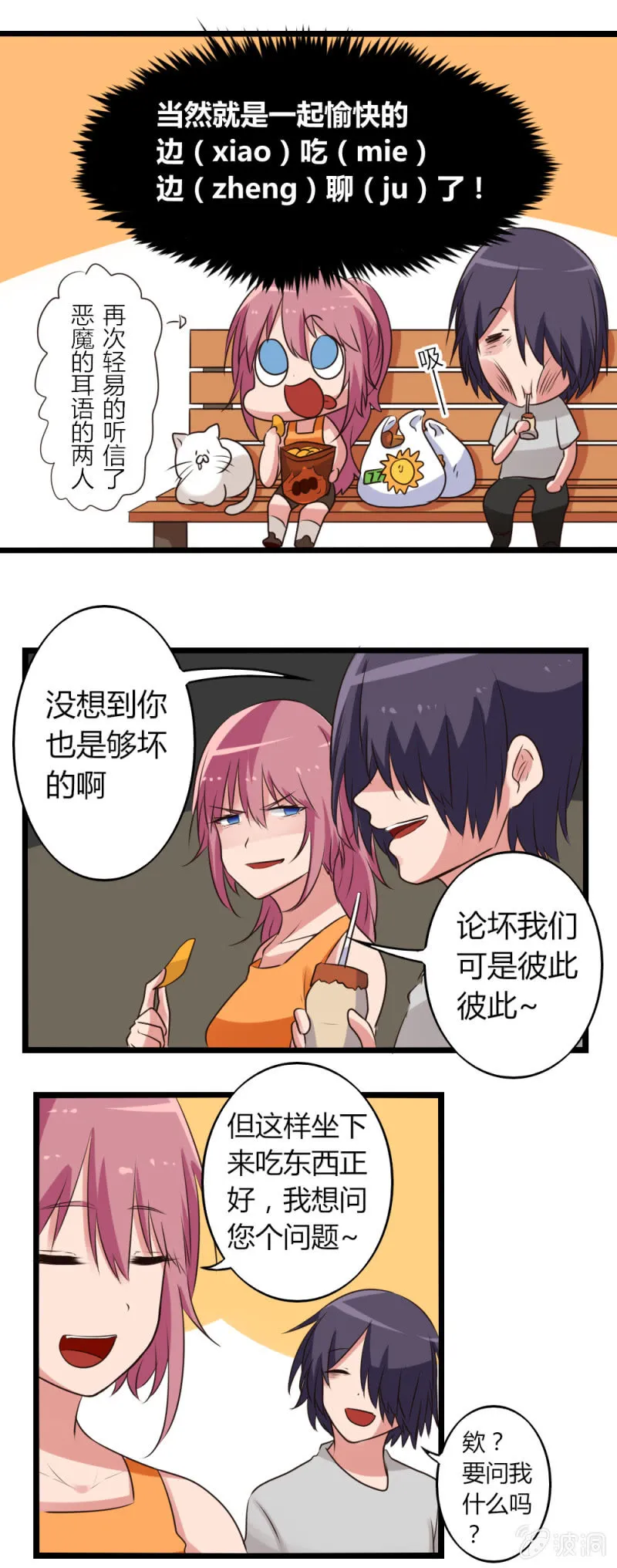 第13话：凌珂的姐姐 第9页