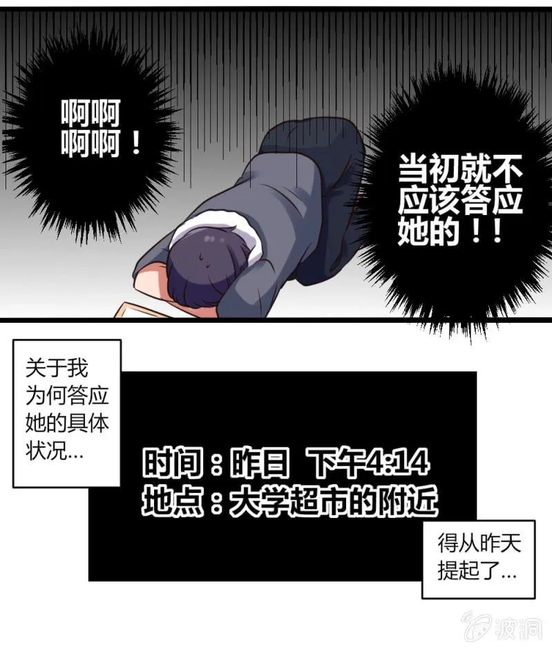 第14话：约会 第4页