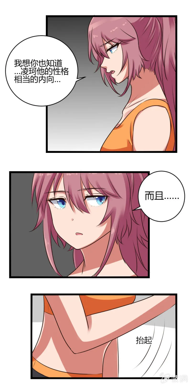 第14话：约会 第5页