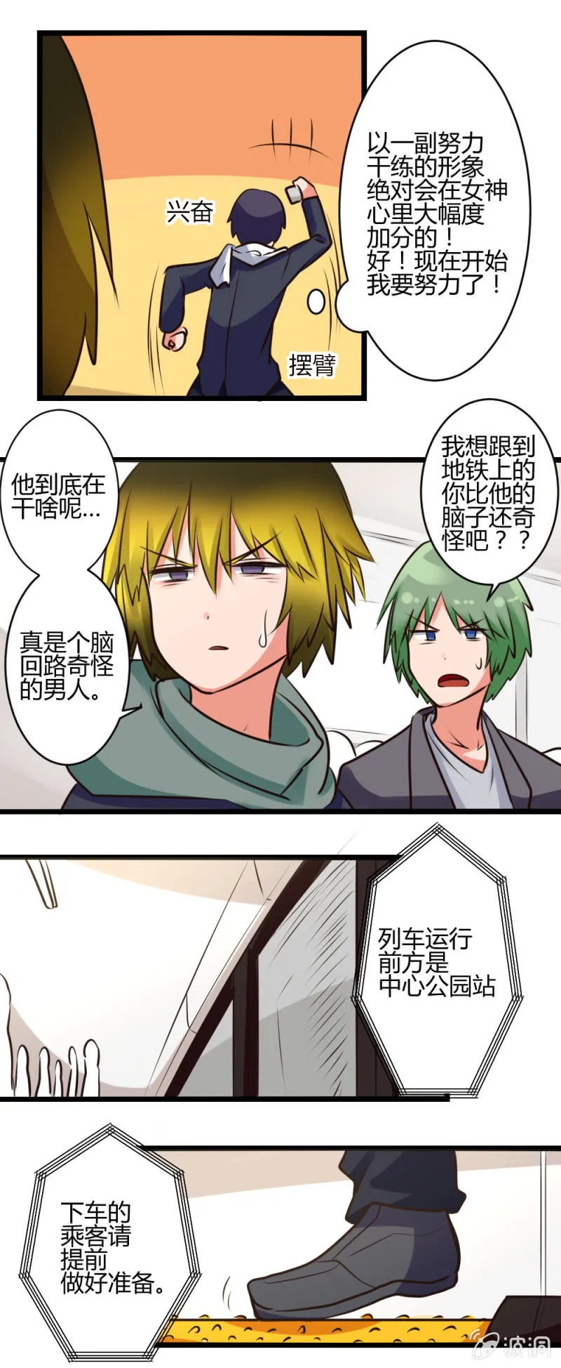 第14话：约会 第13页