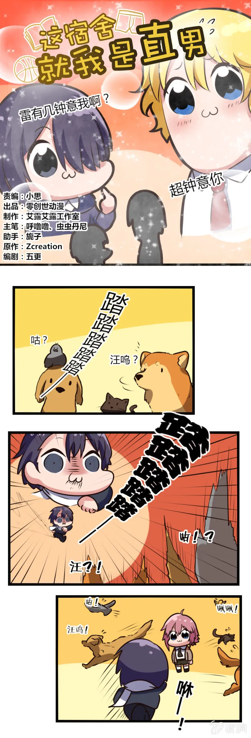 第15话：约会的选择 第1页
