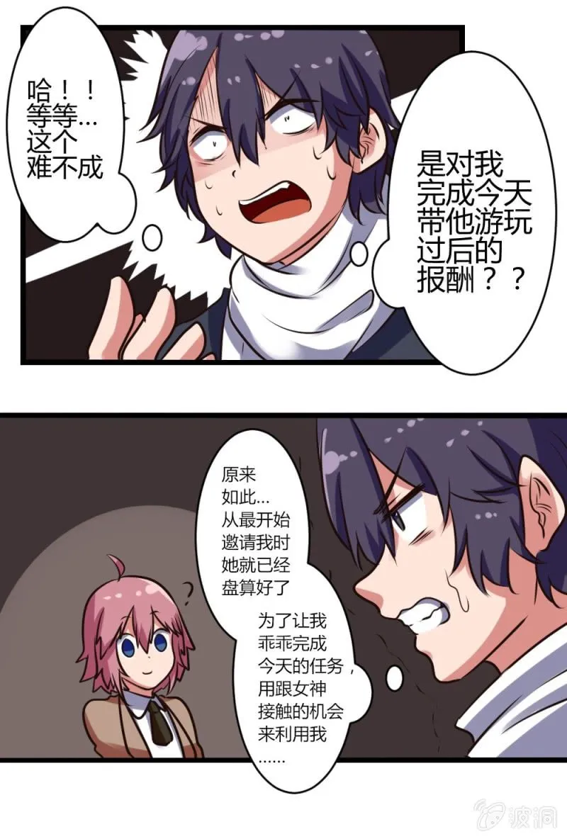 第15话：约会的选择 第4页