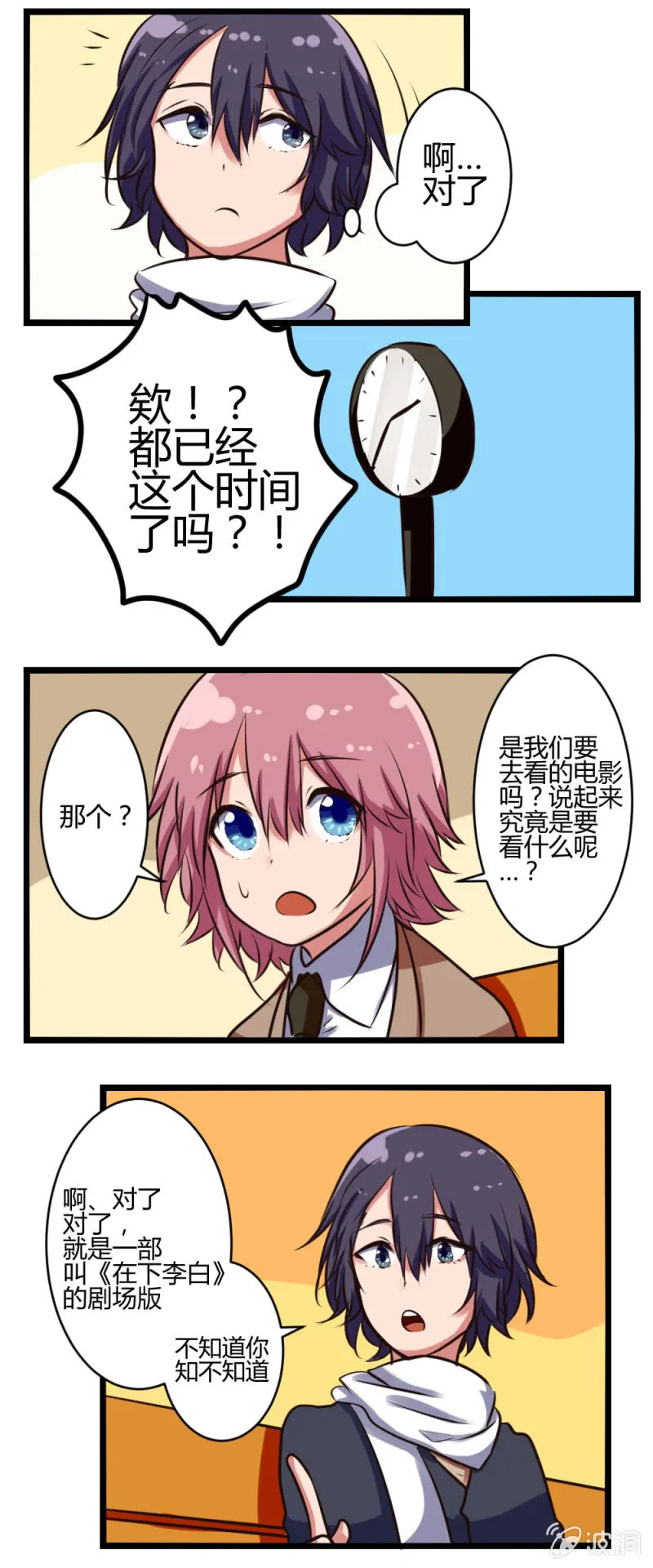 第15话：约会的选择 第10页