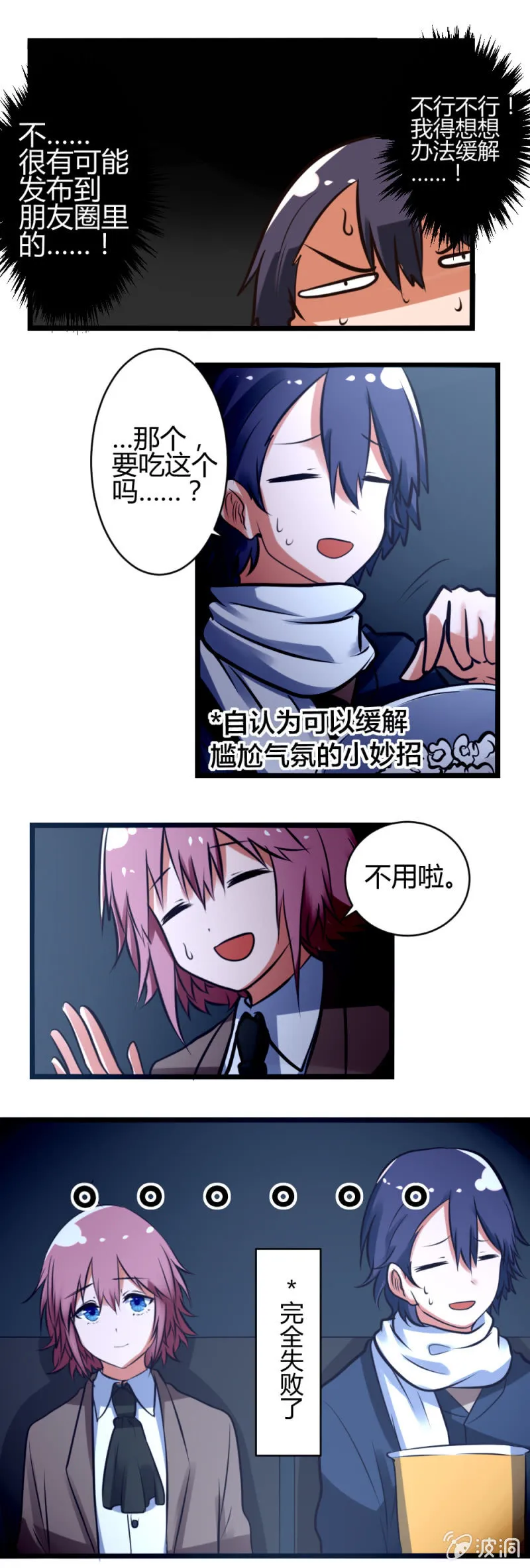 第16话：福利大放送 第7页