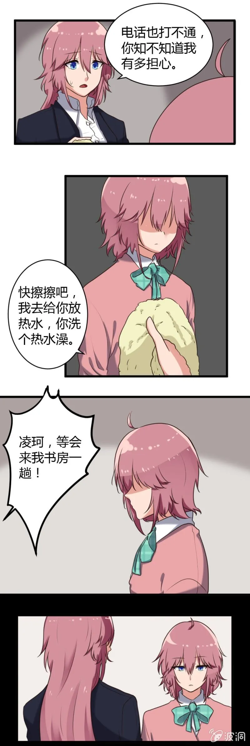 第21话：道歉的方法 第3页