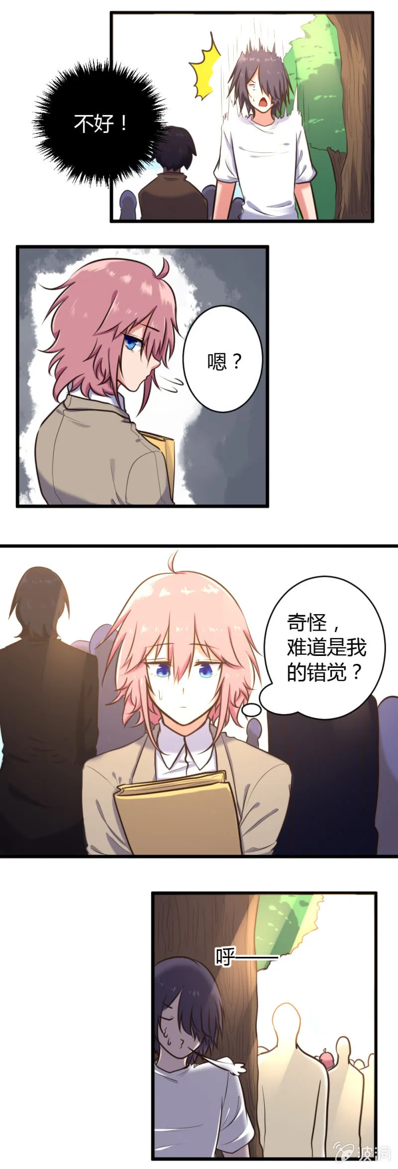 第23话：女仆咖啡店 第2页