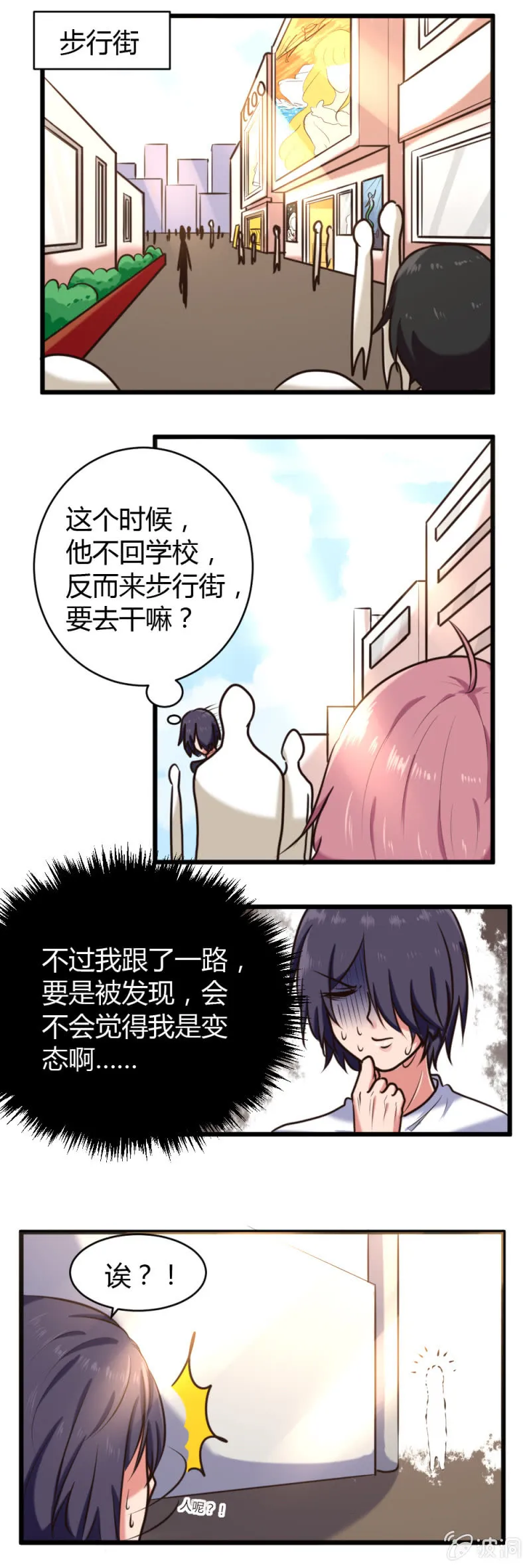 第23话：女仆咖啡店 第3页
