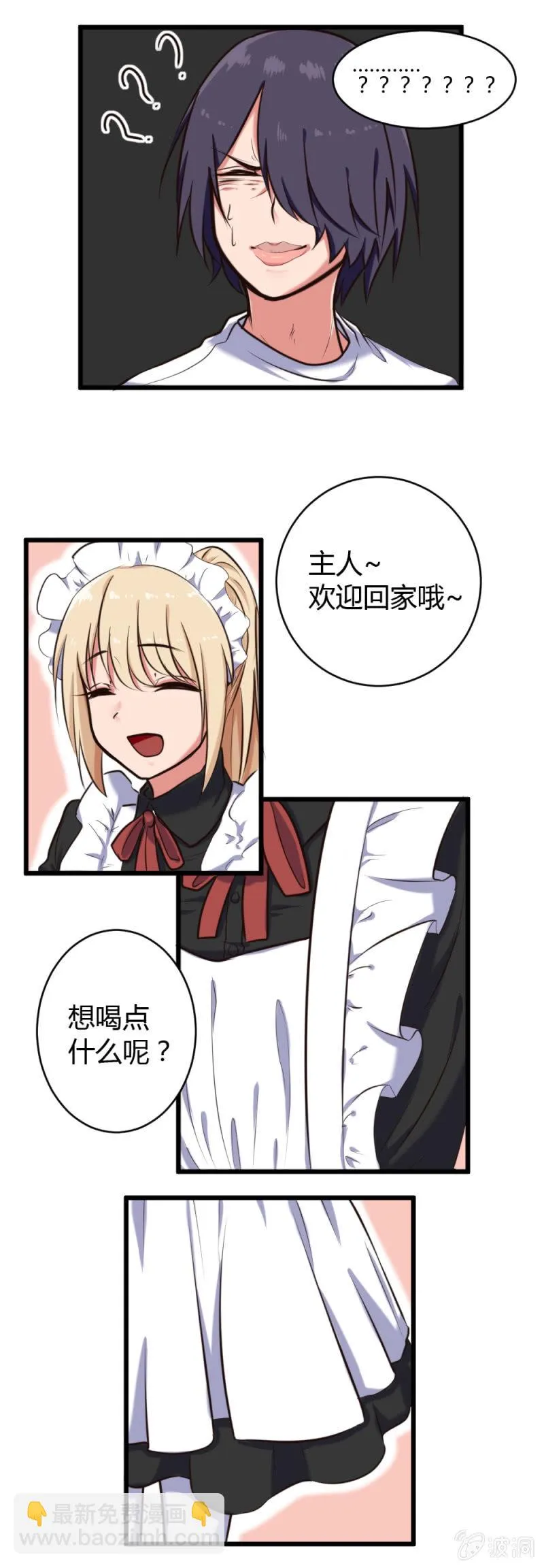 第23话：女仆咖啡店 第5页