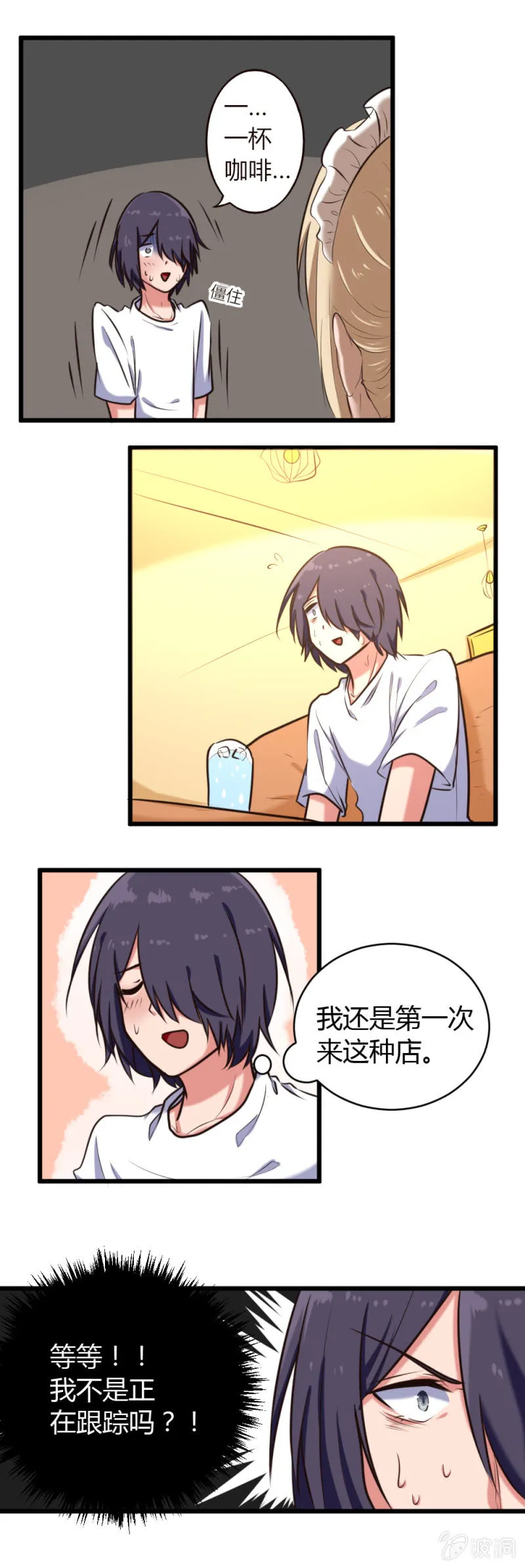 第23话：女仆咖啡店 第6页