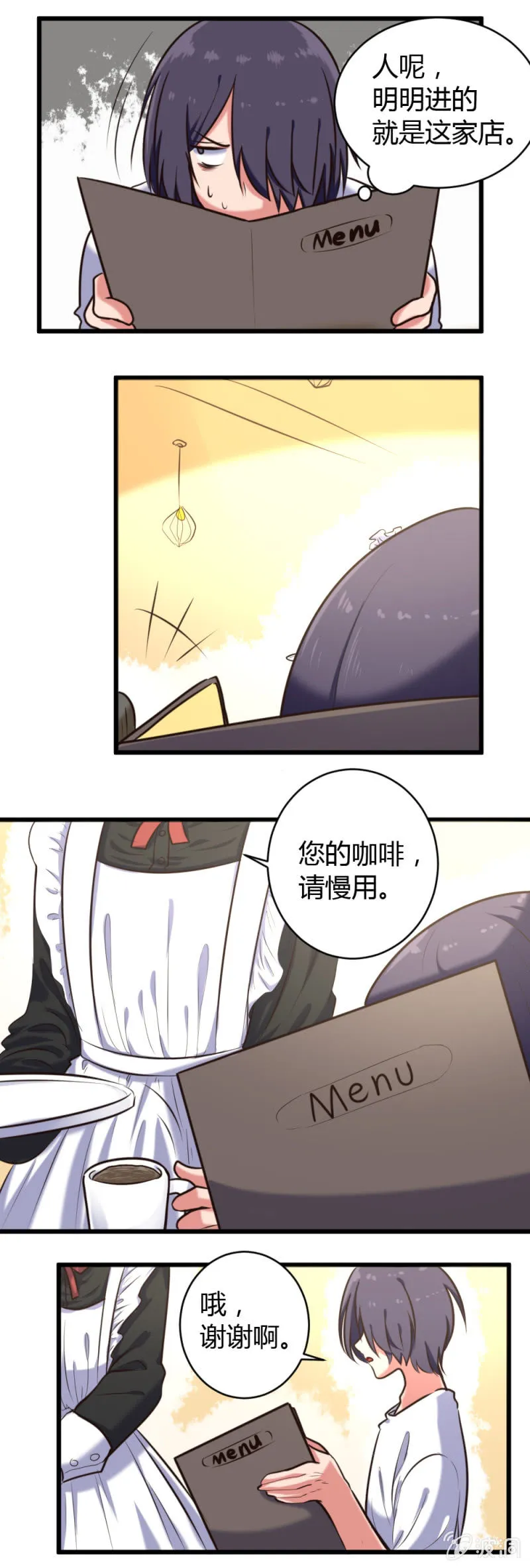 第23话：女仆咖啡店 第7页