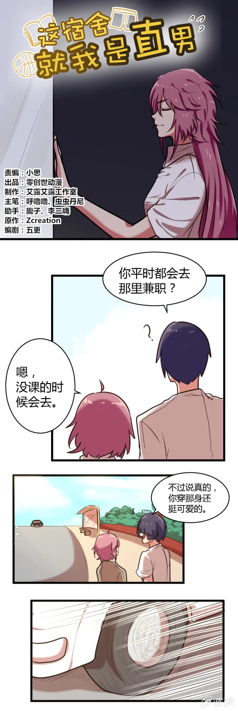 第25话：重归于好 第1页