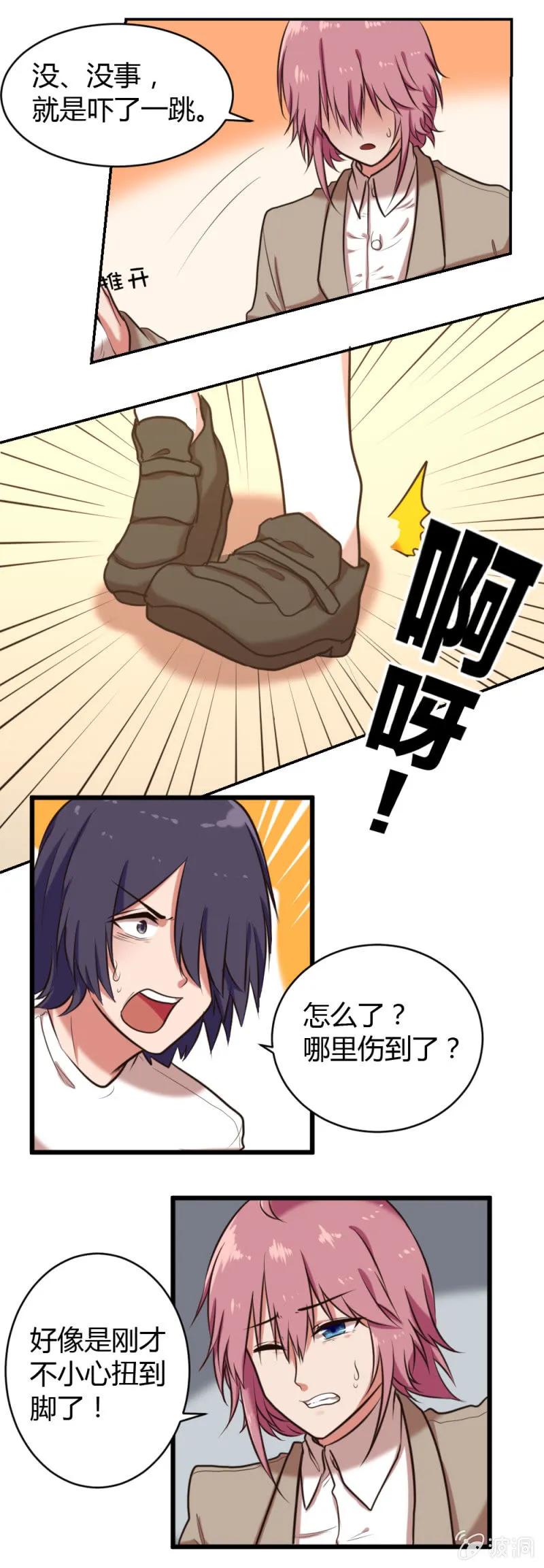 第25话：重归于好 第4页