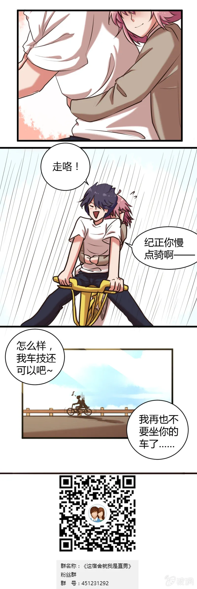 第25话：重归于好 第9页