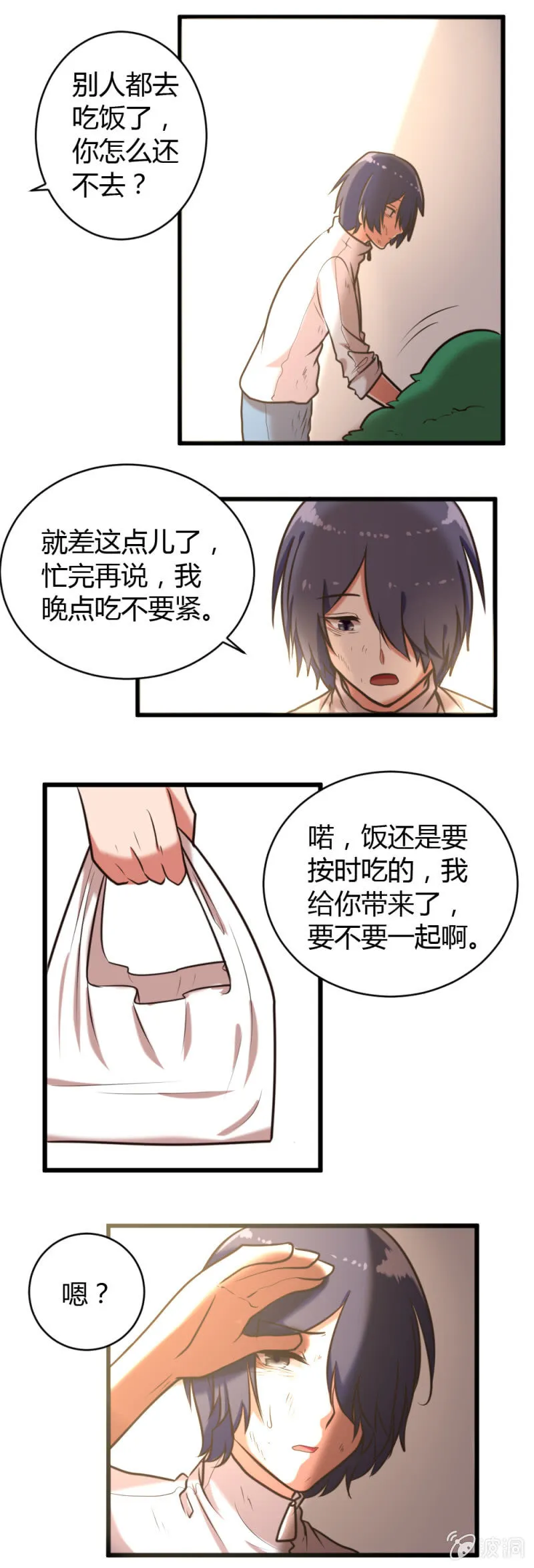 第28话：义务劳动 第8页