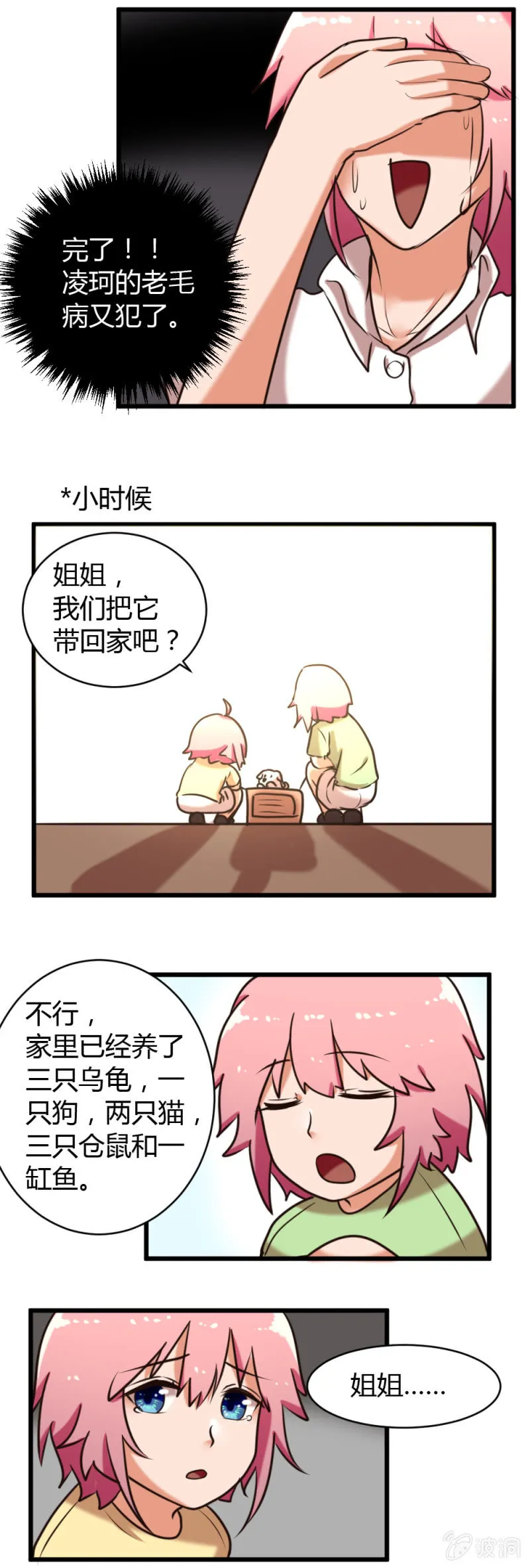 第32话：水落石出 第6页