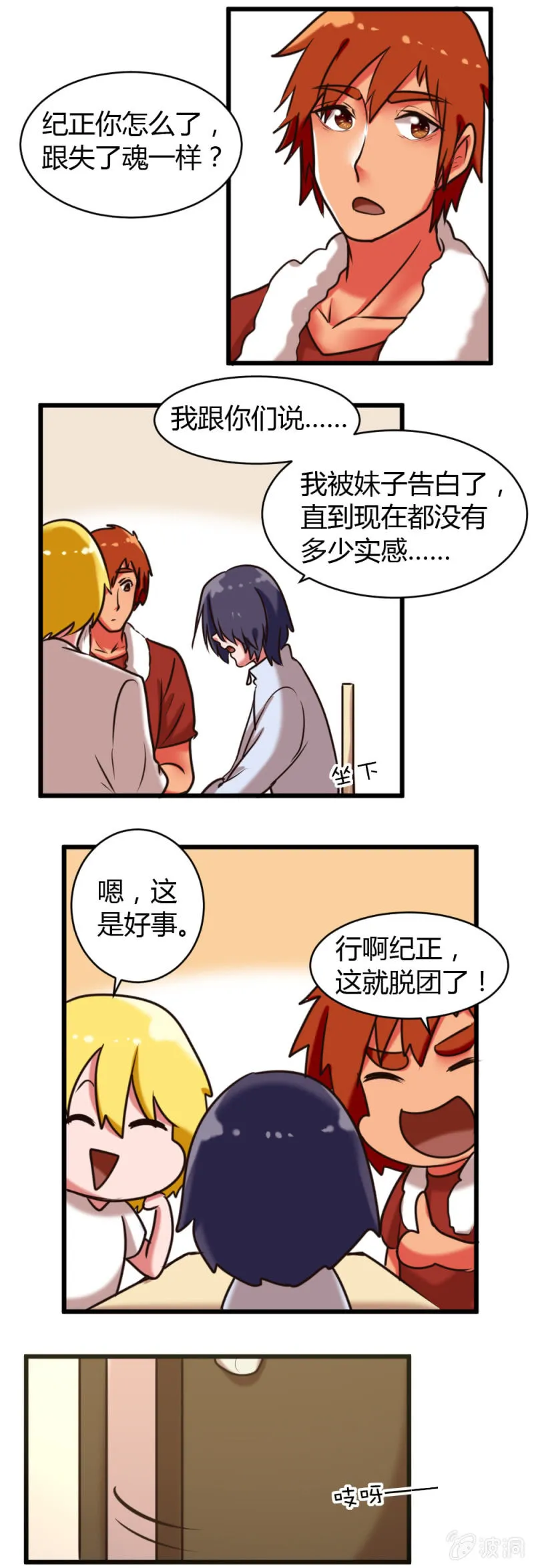 第34话：努力改变 第8页