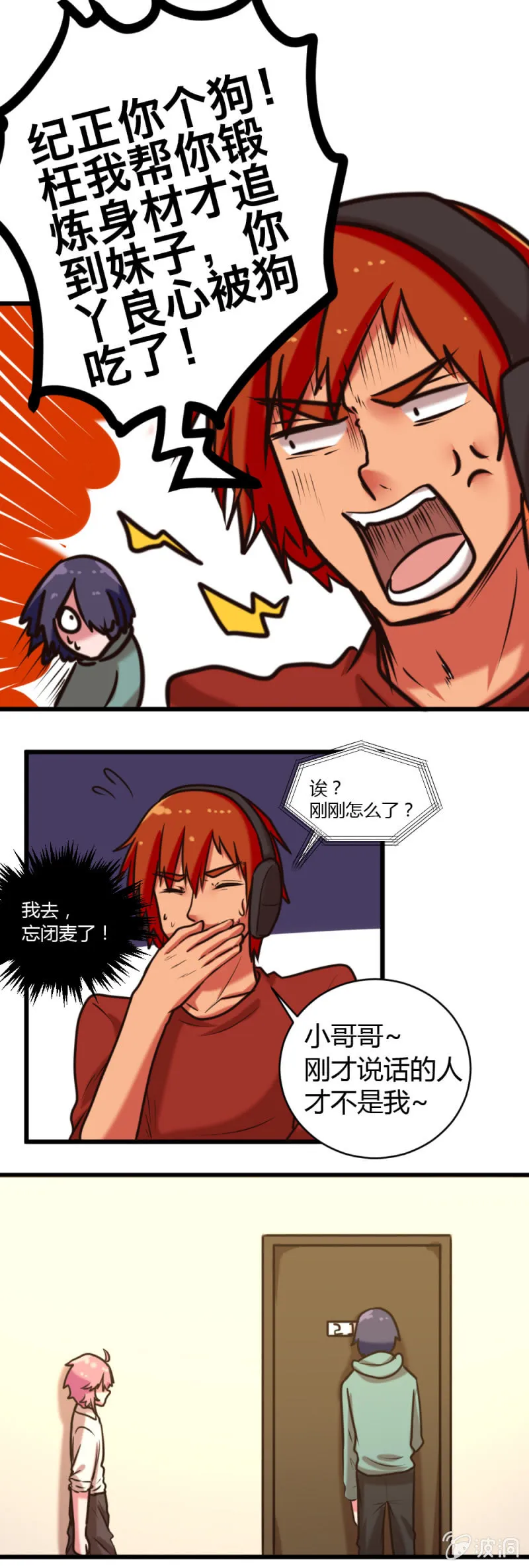 第35话：错过 第7页