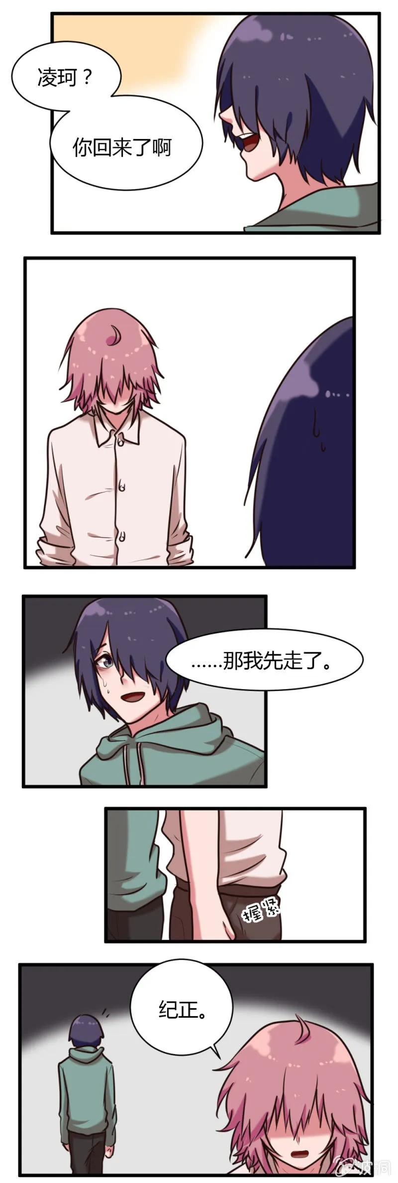第35话：错过 第8页