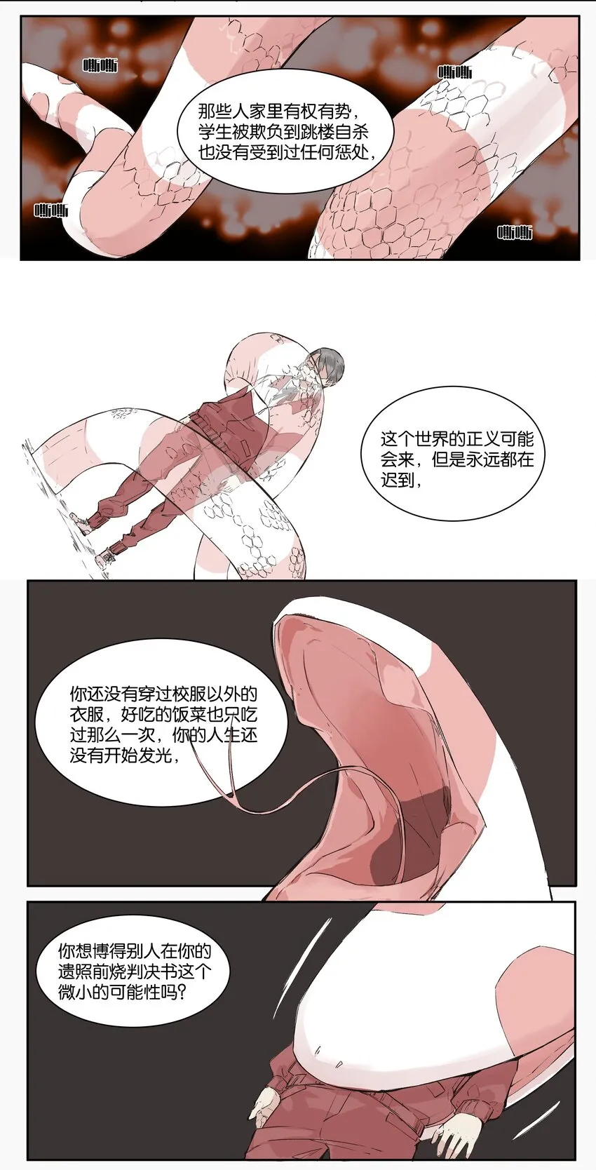 4 以暴制暴 第6页