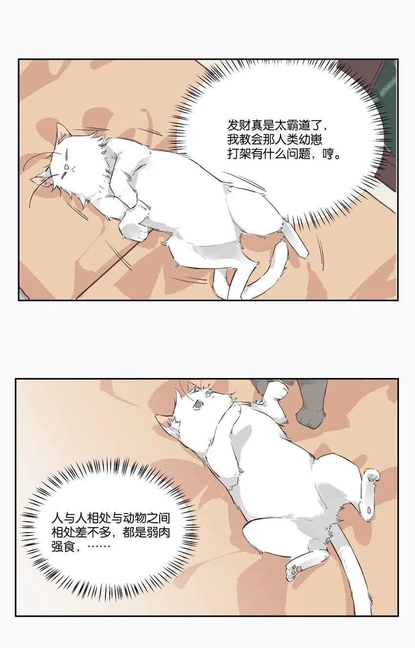 4 以暴制暴 第28页