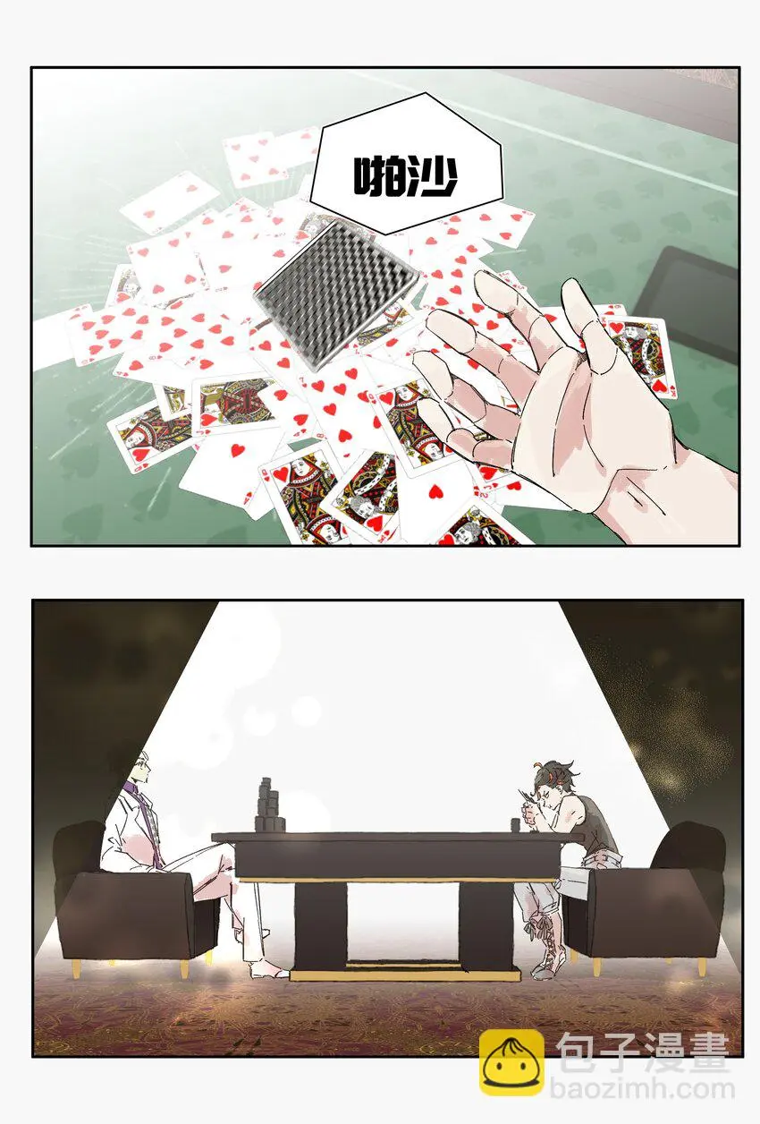 15 赌场篇（6） 第2页