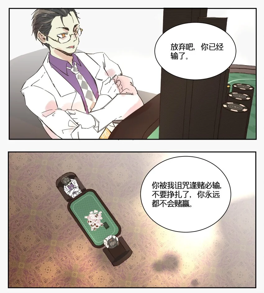 15 赌场篇（6） 第5页