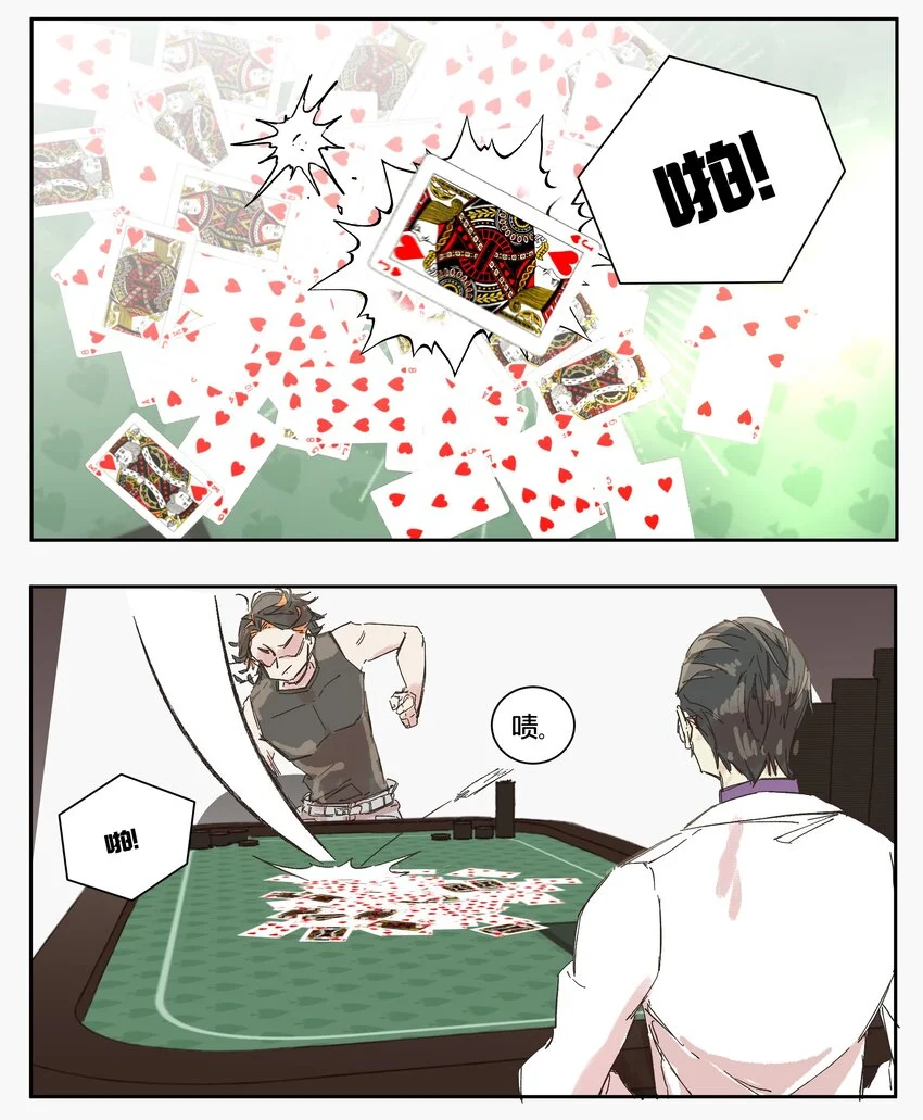 15 赌场篇（6） 第6页