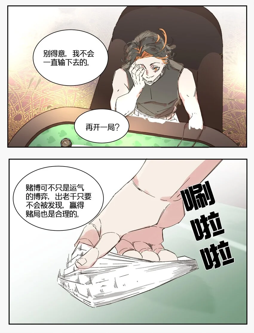 15 赌场篇（6） 第7页