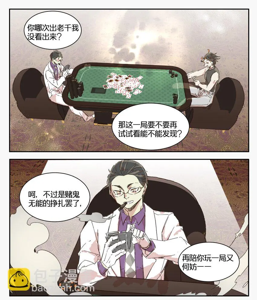 15 赌场篇（6） 第8页