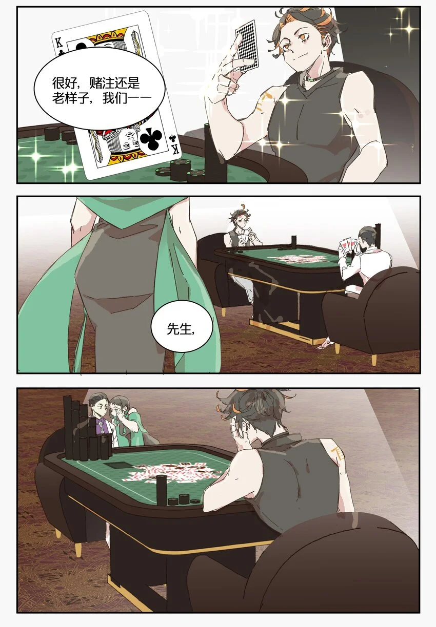 15 赌场篇（6） 第9页